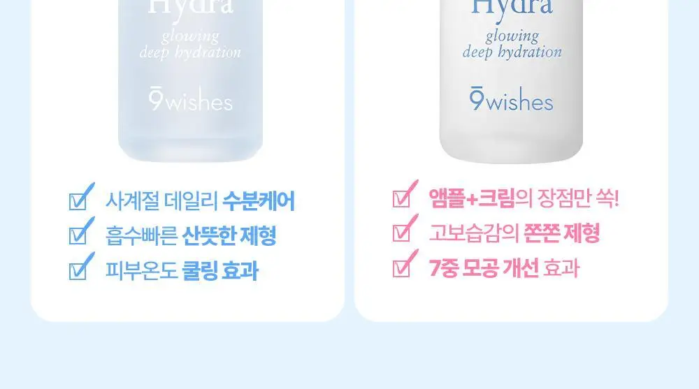 [화잘먹매끈결앰플] 나인위시스 하이드라 크림 앰플 더블 기획 (30ml+30ml) 상세페이지 26